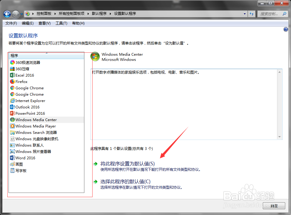 win7怎么设置默认程序