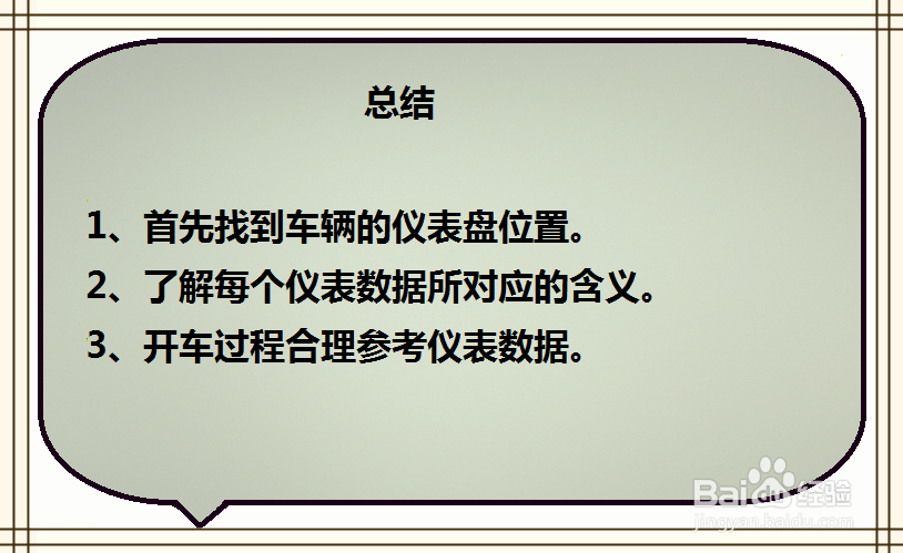 如何查看起亚凯绅汽车仪表数据