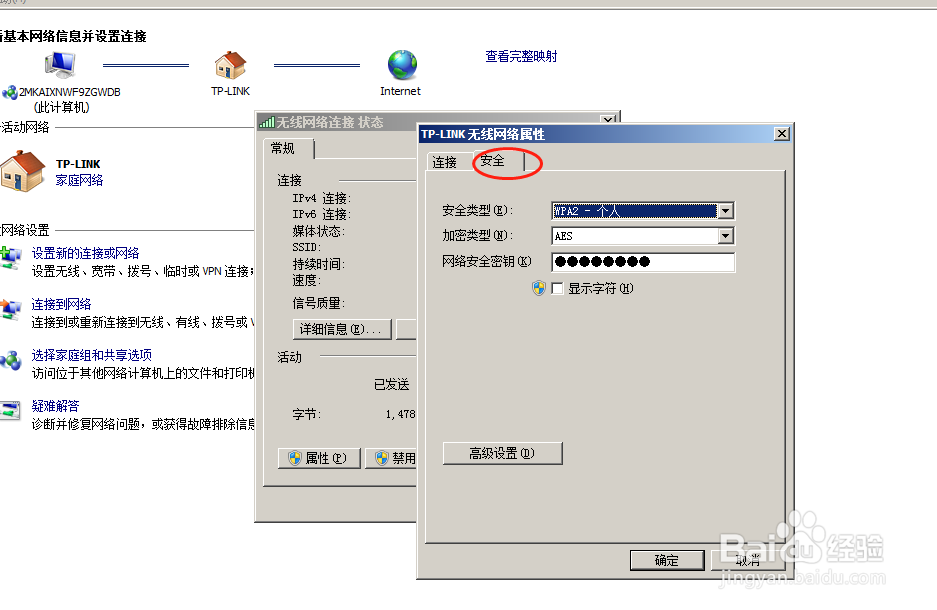 怎么查看电脑无线网络密码？