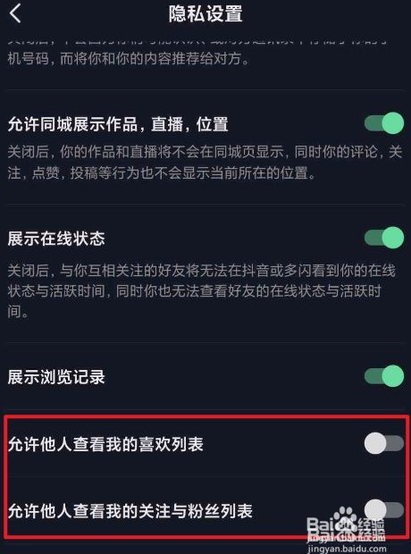 抖音里如何不让别人看到我的评论