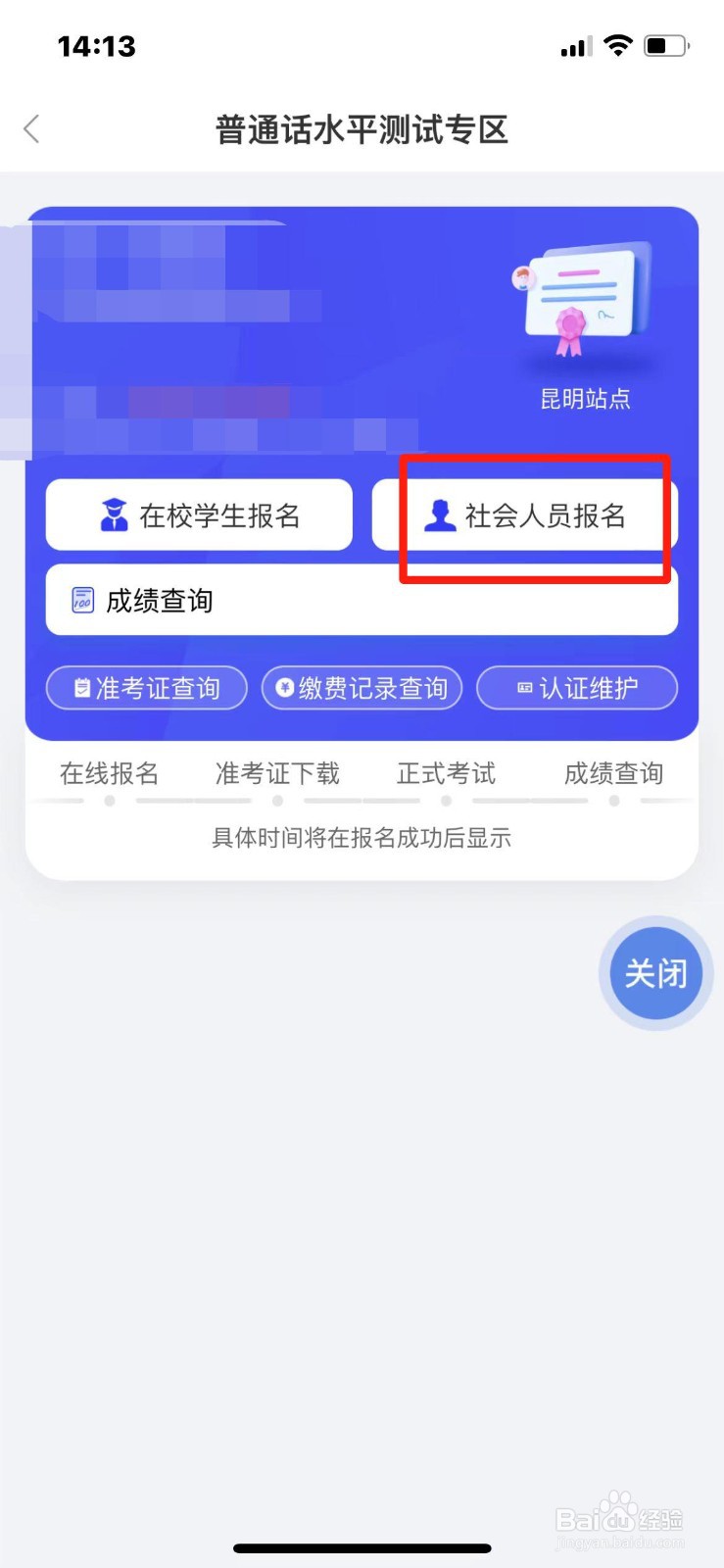 社会人员怎么报名普通话水平考试