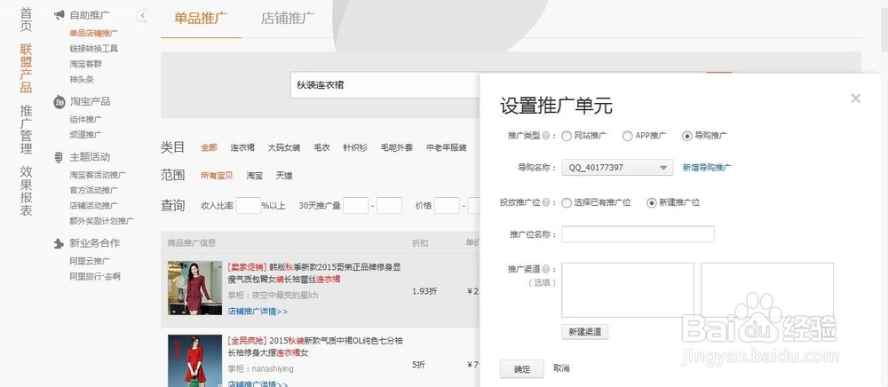 如何成为淘宝客