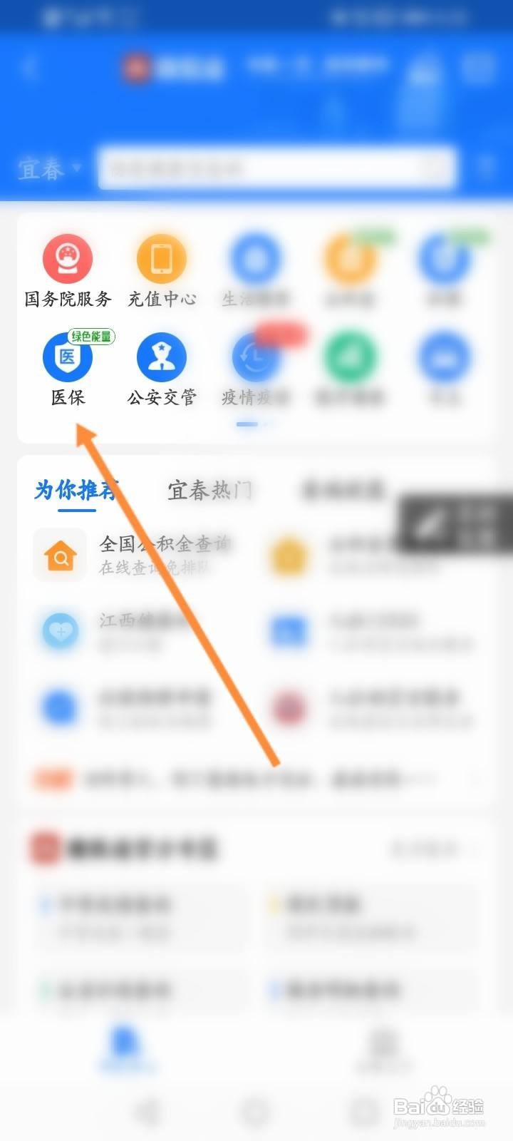 怎么查询医保