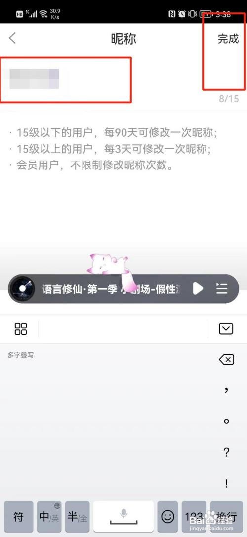 漫播如何更改昵称