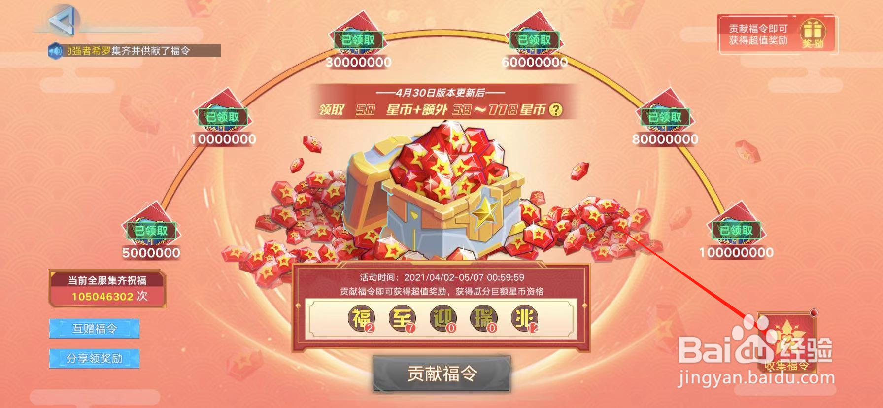 奥拉星手游怎么获得福令