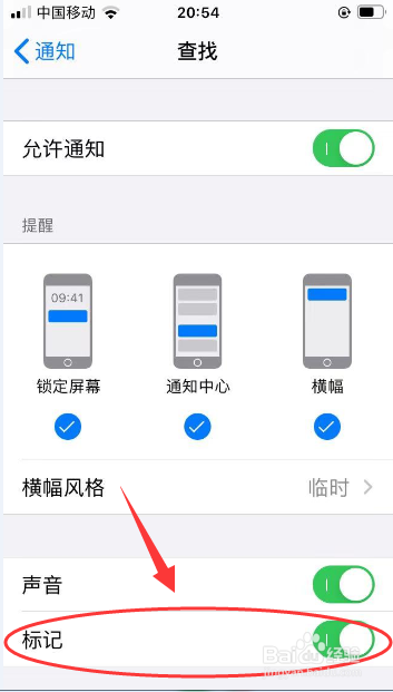 教你iPhone 6s手机如何开启查找的标记通知。