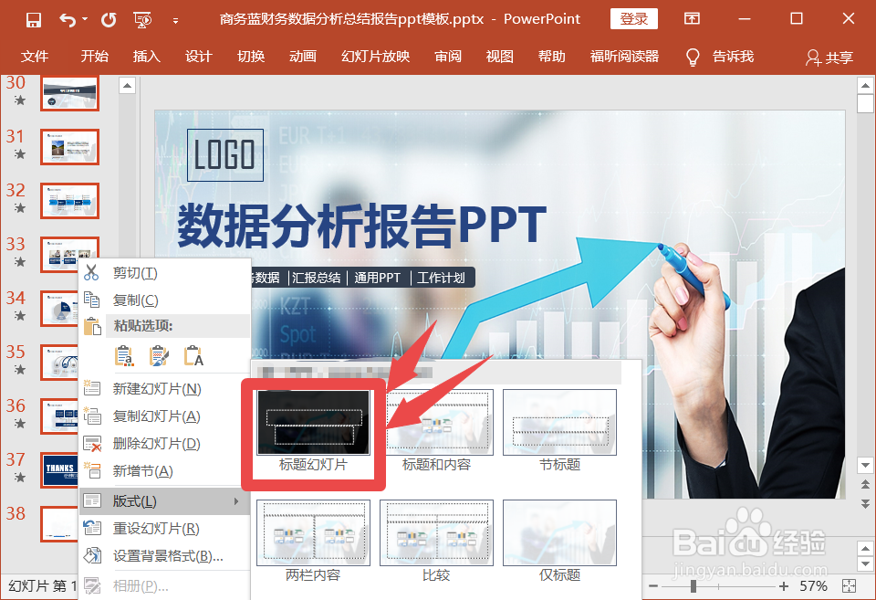 PPT如何一次性换模板