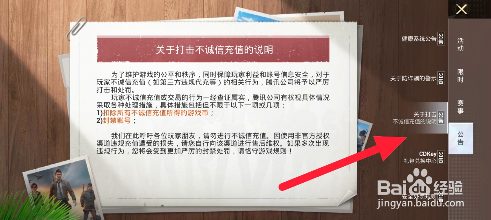 和平精英怎么查看打击不诚信充值公告#校园分享#