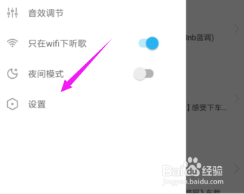 DJ音乐库怎么打开均衡器