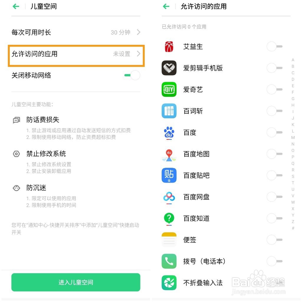 OPPO Reno Ace儿童空间是什么？如何设置使用？