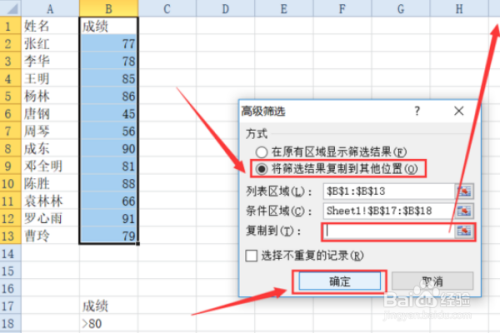 Excel表格中怎样使用高级筛选提取指定数据