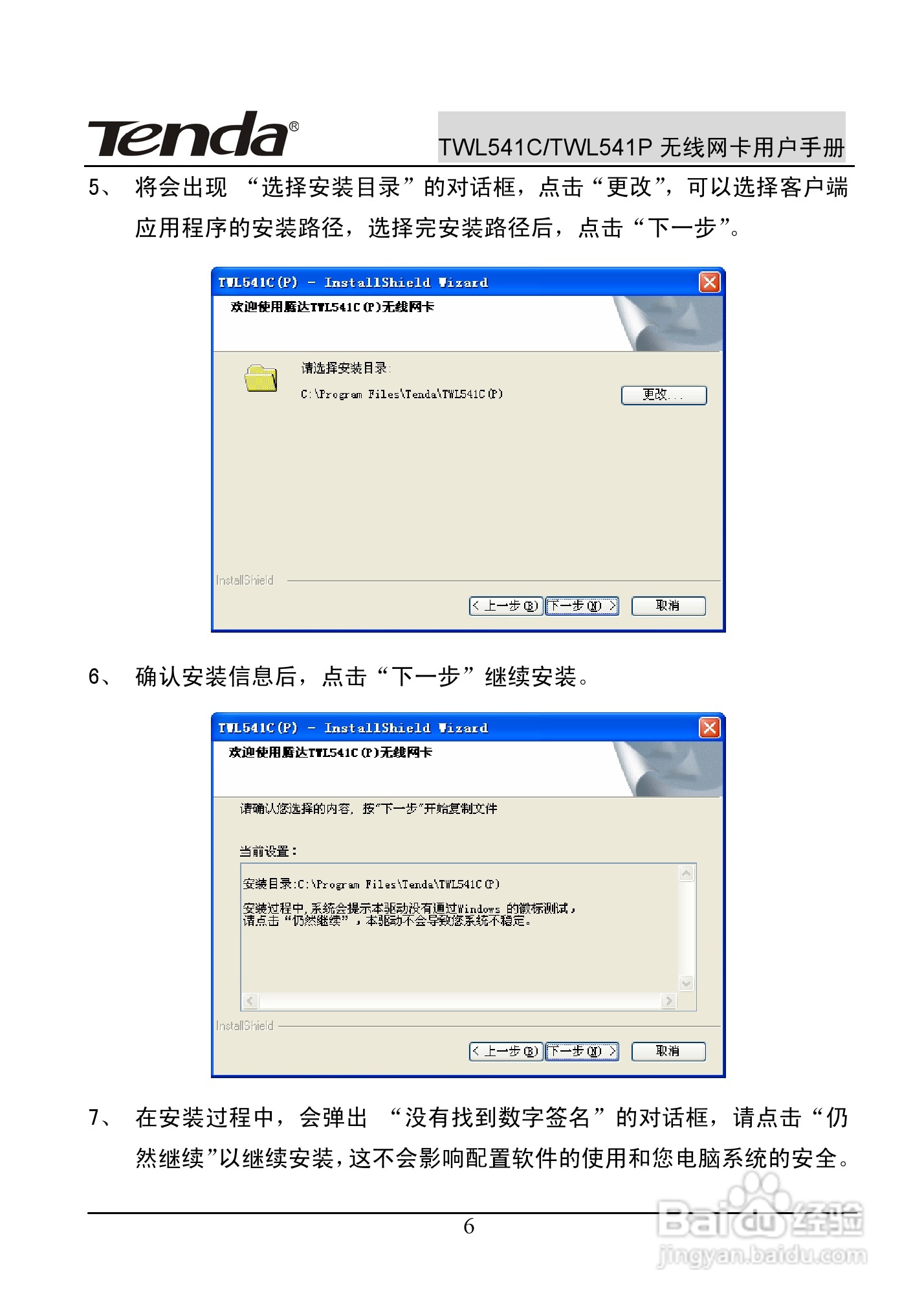 腾达无线网卡TWL541C型使用说明书:[1]