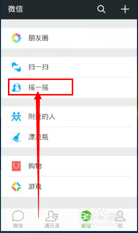 如何查看微信上曾经摇到的人