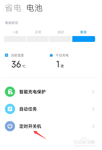 在红米K50中怎样开启定时开关机
