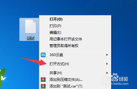 怎么更改文件打开方式