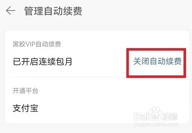 网易云音乐如何取消自动续费