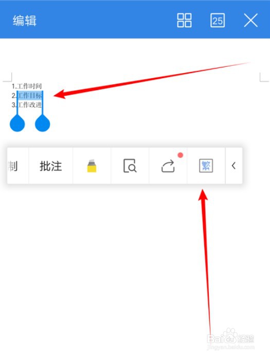 手机wps繁简转换怎么操作