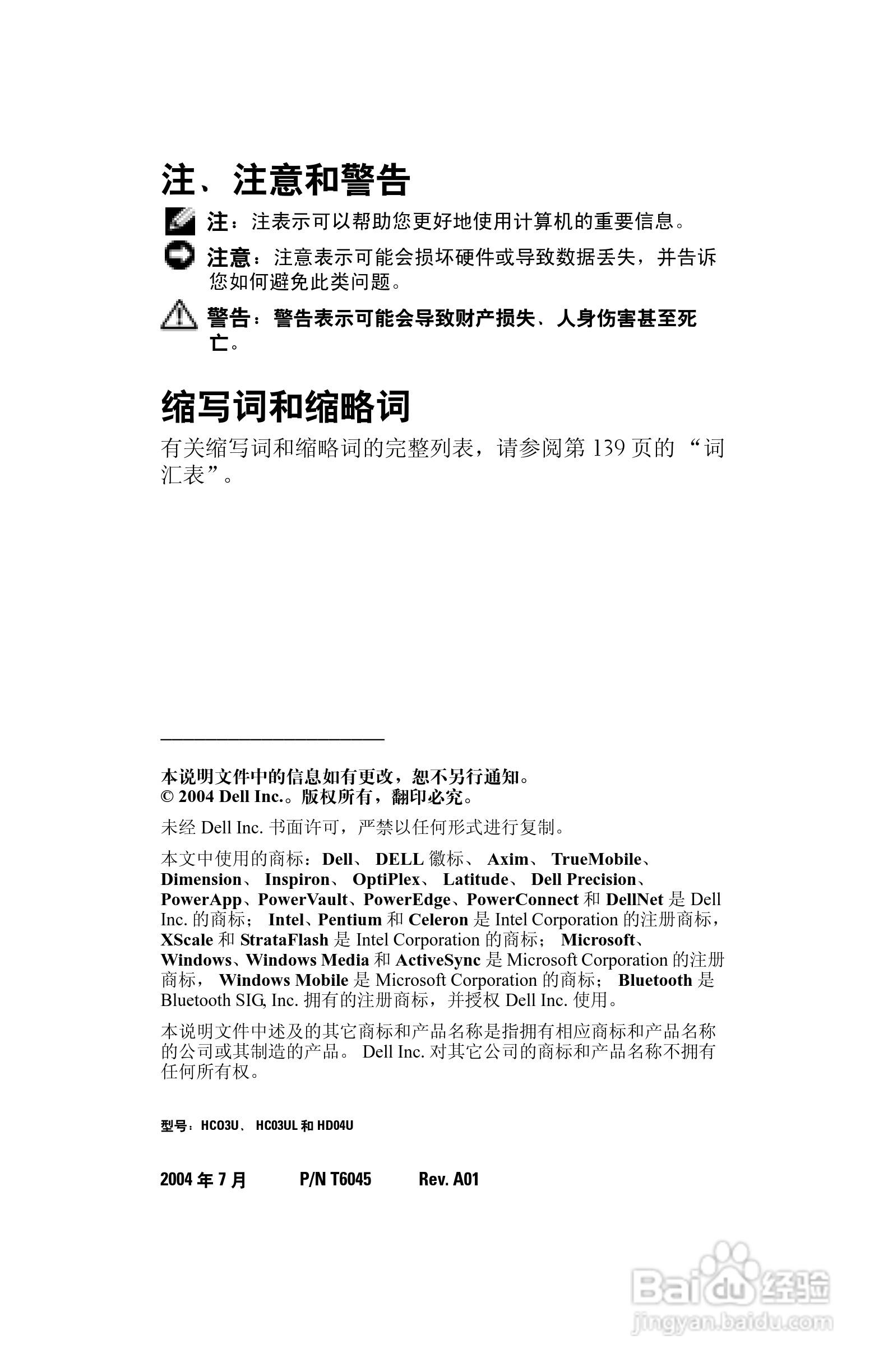 戴尔PDA(掌上电脑)HC03U型说明书:[1]