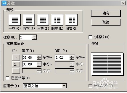 word文档纸张方向改为横向，怎么设置分栏显示