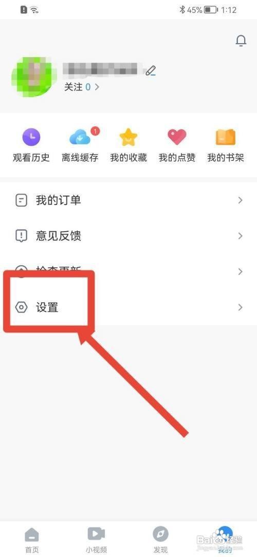 影视大全APP怎么设置密码