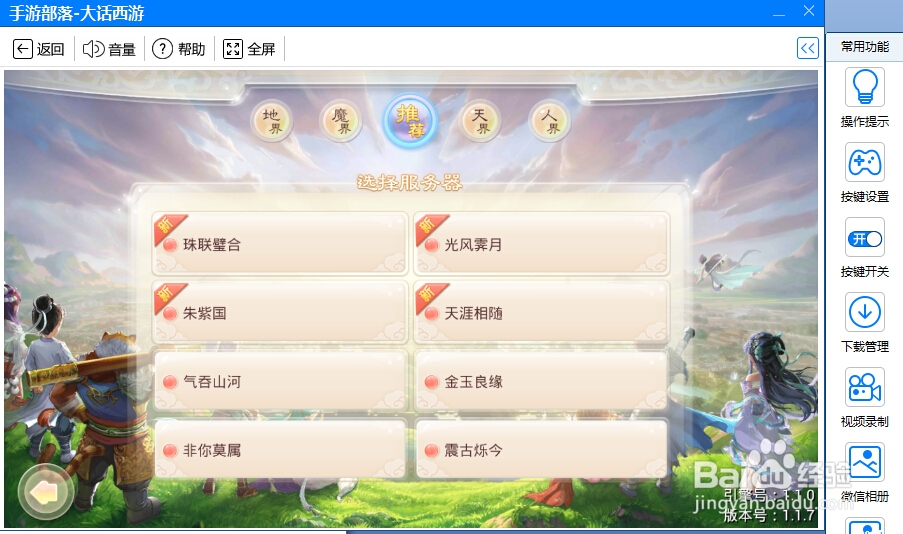 大话西游手游找不到玩的区/服务器解决办法