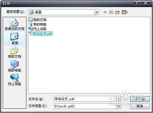 教你把PDF转换成WORD