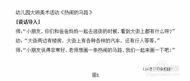 四川省教师资格统考面试试讲导入怎么写