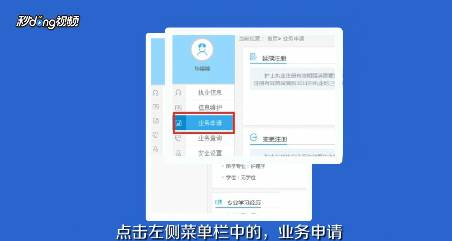 护士如何在网上进行延续注册