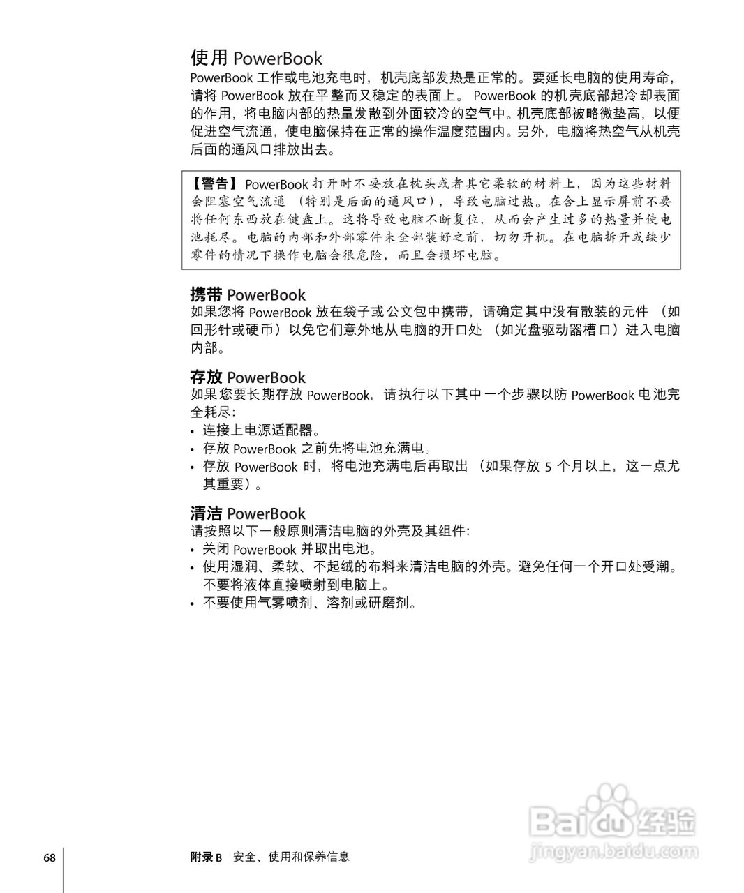 苹果Powerbook G4 17英寸笔记本使用说明书:[7]