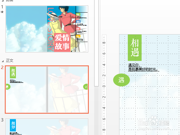 PPT如何制作电子杂志/结婚纪念册（下）