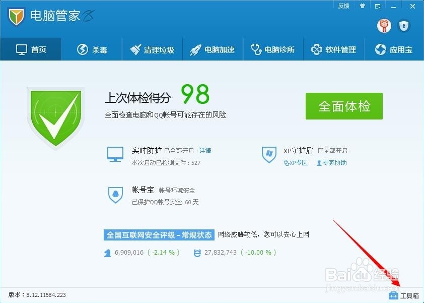 主页被hao123篡改怎么办