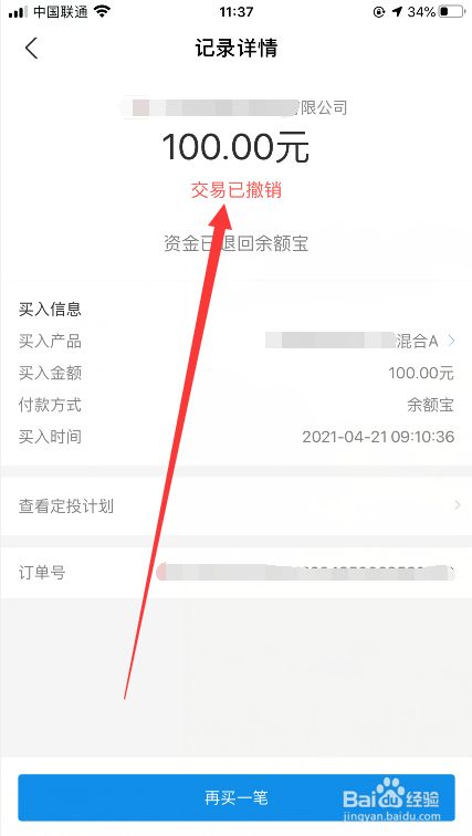 基金买入后怎么撤回？