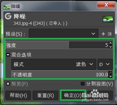 GIMP降噪效果怎么用