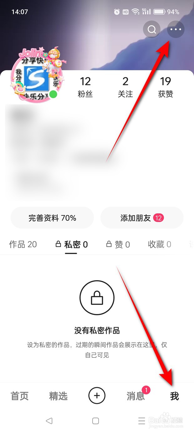 快手摇一摇功能怎么开启与关闭
