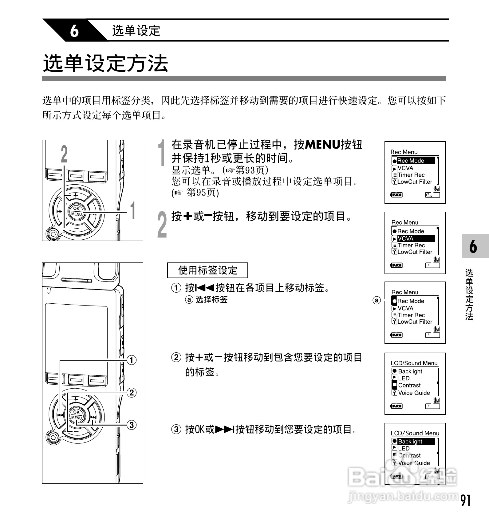 奥林巴斯录音笔DS-50型使用说明书:[10]