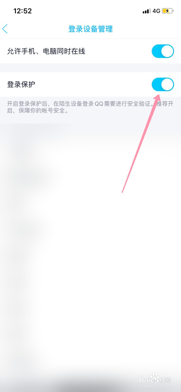 qq总是异地登录怎么办