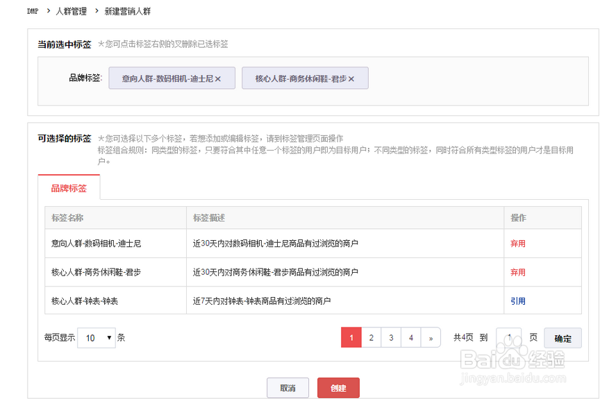 京东DMP操作手册