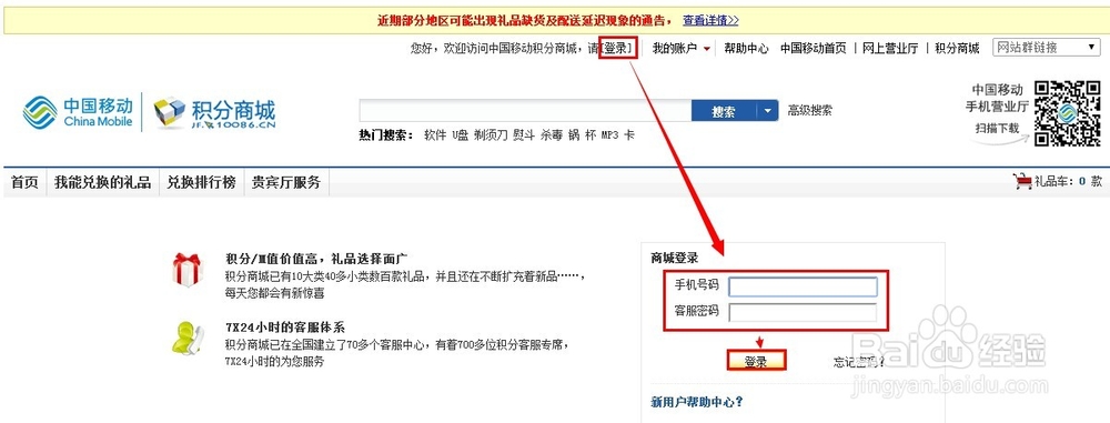 中国移动积分怎么兑换话费