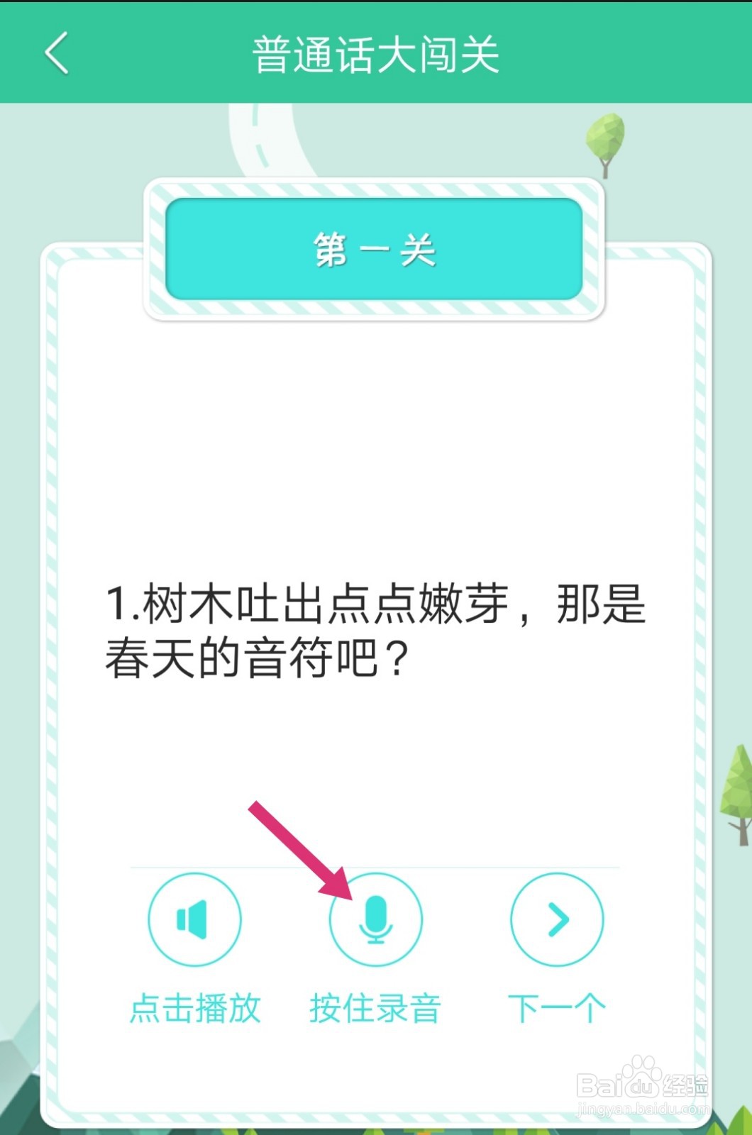 想学普通话怎么学