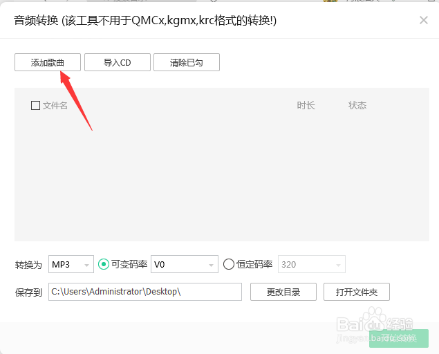 电脑QQ音乐音频转码怎么使用