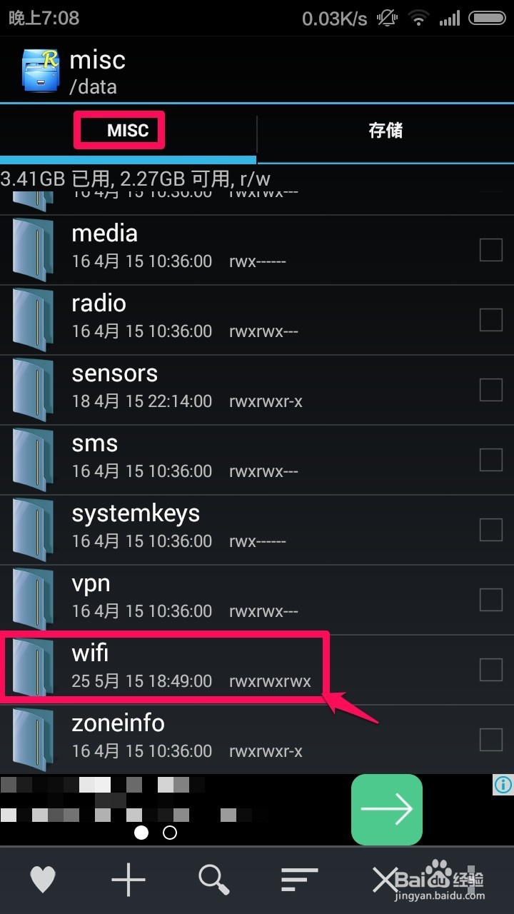 怎么查看手机连接过的无线网络WiFi密码