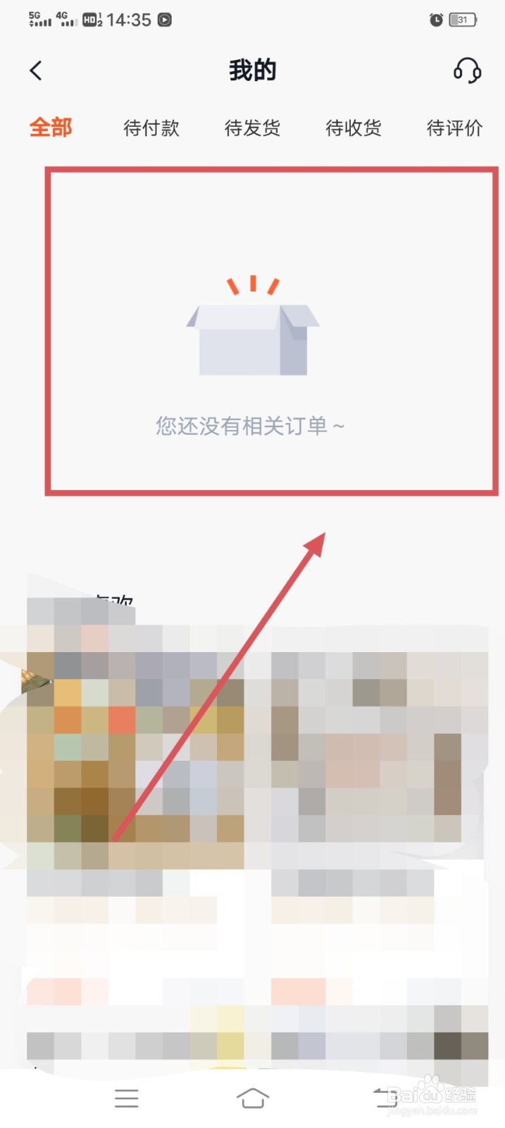 百词斩如何查看自己的全部订单呢？