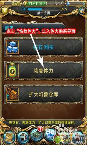 【御龙战记攻略】如何恢复体力攻略