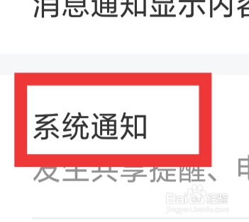 网上国网APP怎样设置系统通知功能