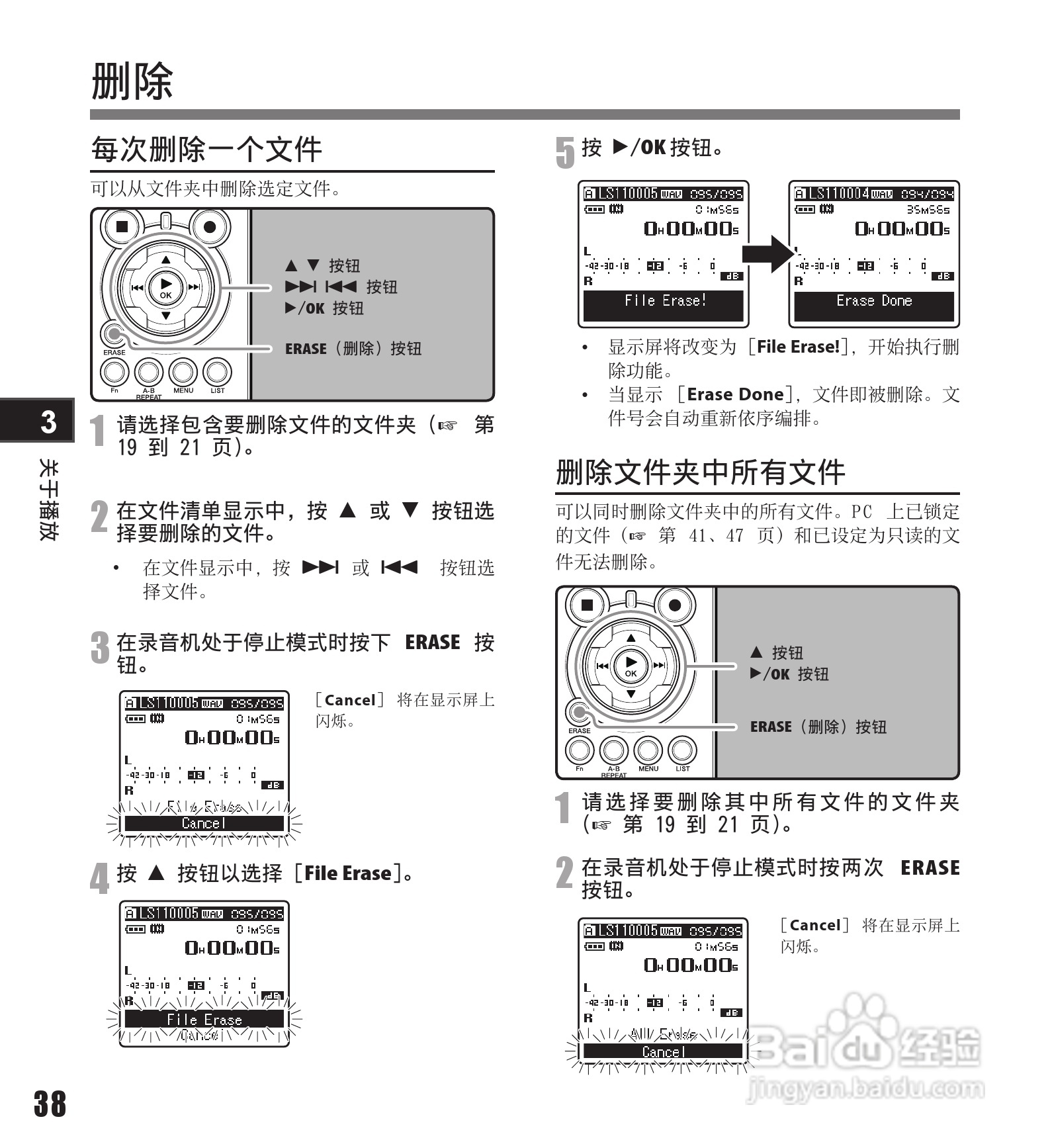 奥林巴斯录音笔LS-11型使用说明书:[4]