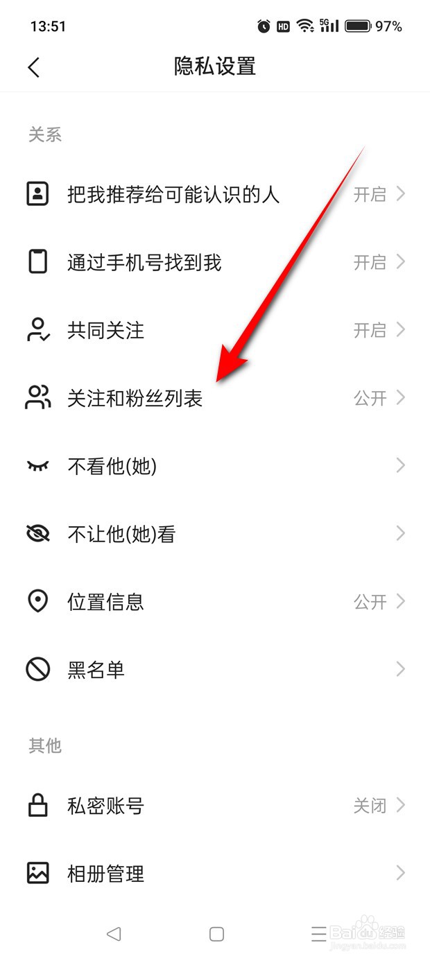 快手关注和粉丝列表怎么设置谁可以查看