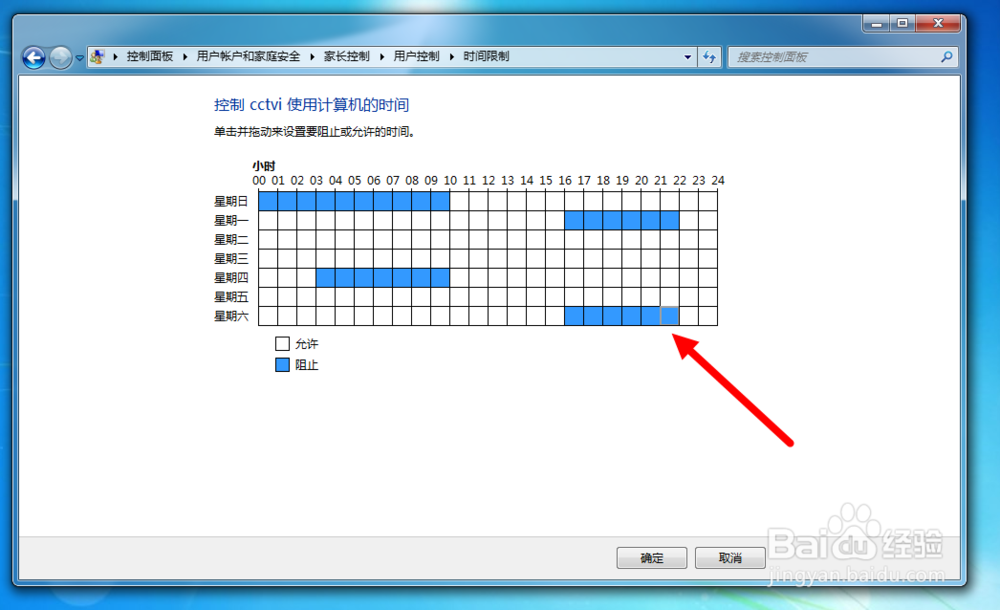 如何为电脑帐户设置家长控制
