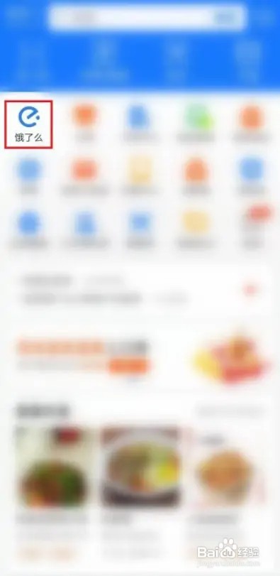 饿了么关注的店铺在什么地方查找？