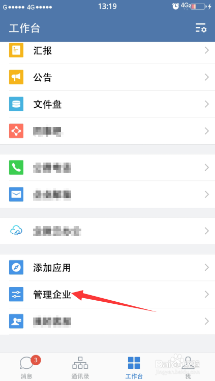企业微信怎么看企业ID