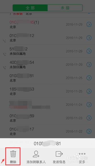 vivo手机怎么删除通话记录